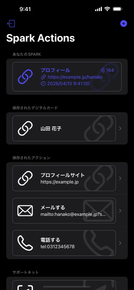 Spark Actionsのホーム画面。今Sparkに設定している項目と、その読み取り回数と最終確認時刻。その下に保存済みのデジタルカード、アクション、サポートネット。