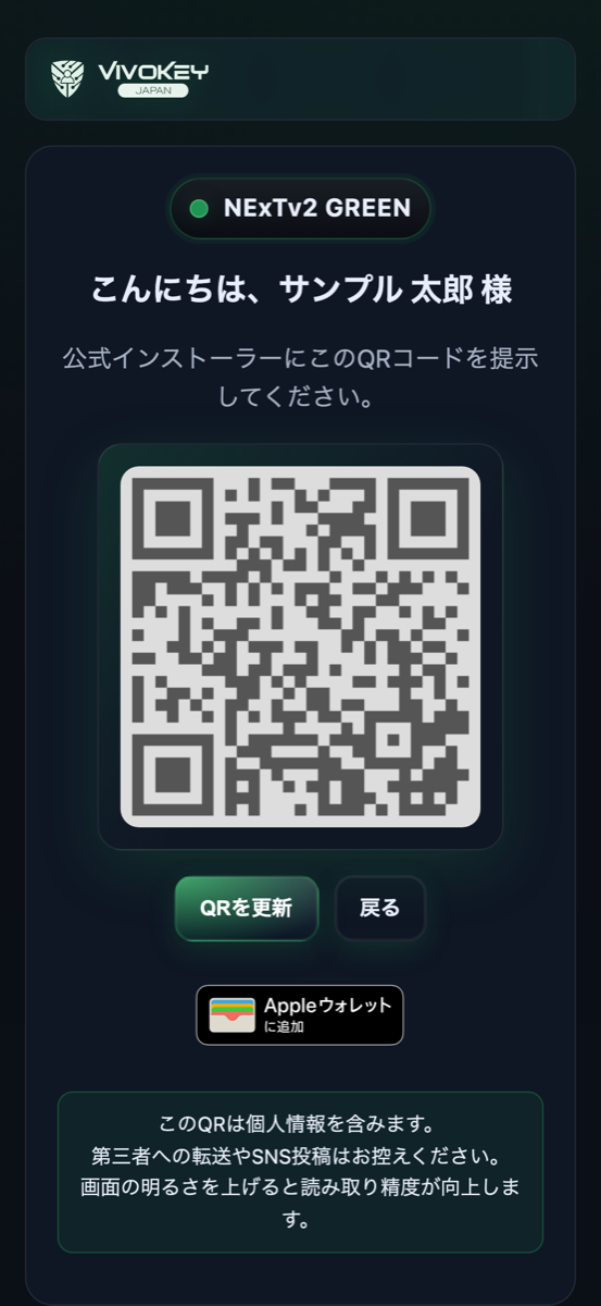 サンプルのバウチャーQR画面。注文した製品の色で表示されます